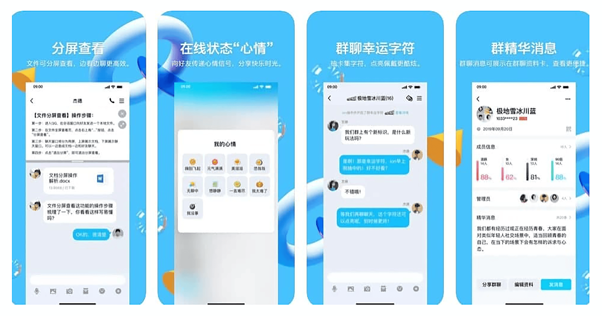 QQ – Group chats