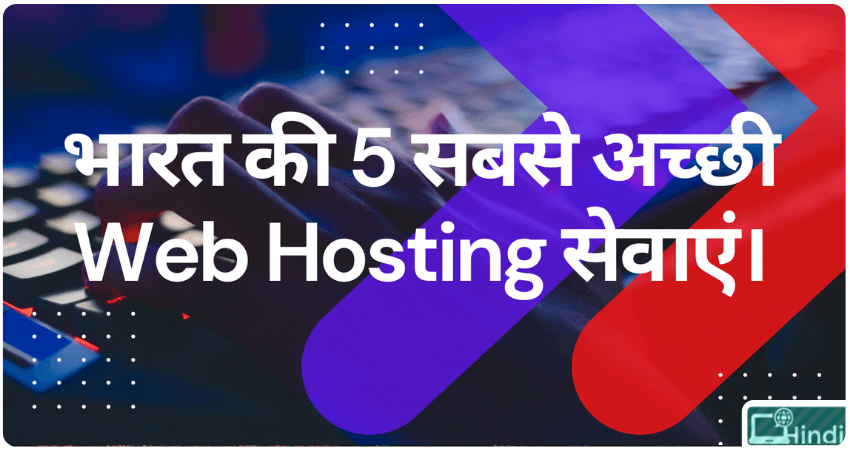 5 Best Web Hosting Service Providers in India in 2021.